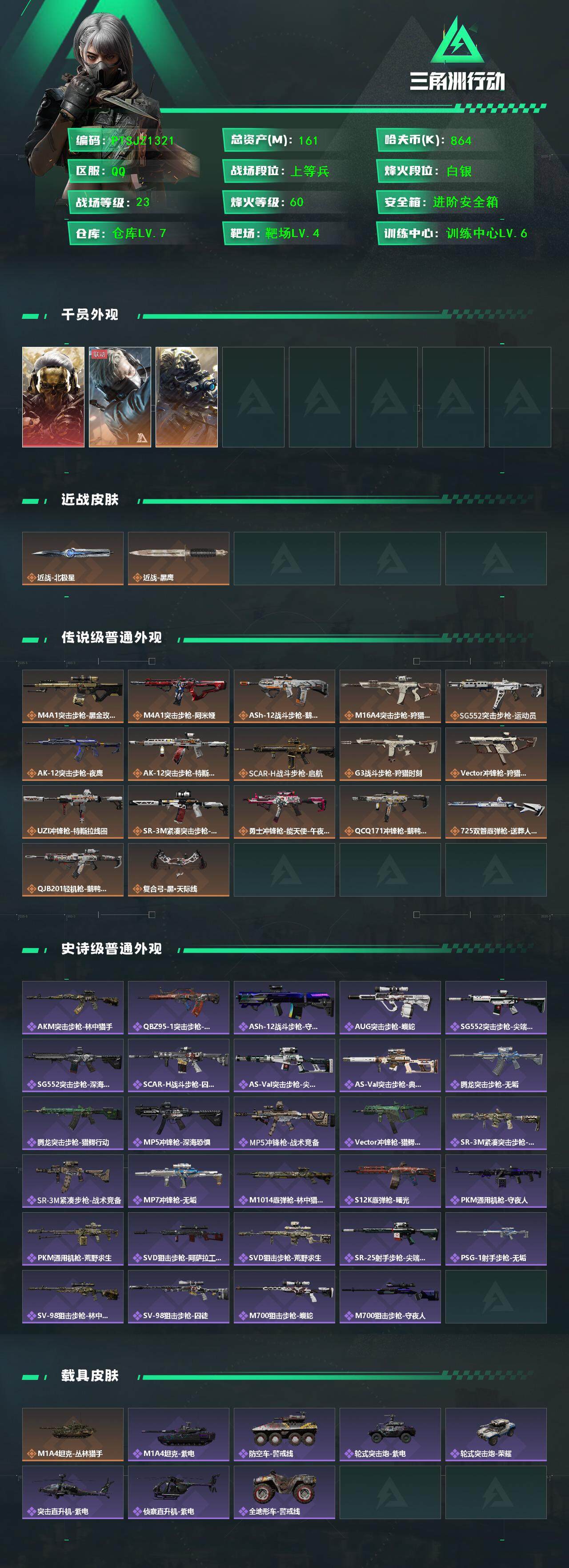 SJZCMW3101341三角洲行动账号详情图2 SJZCMW3101341三角洲行动账号详情图2