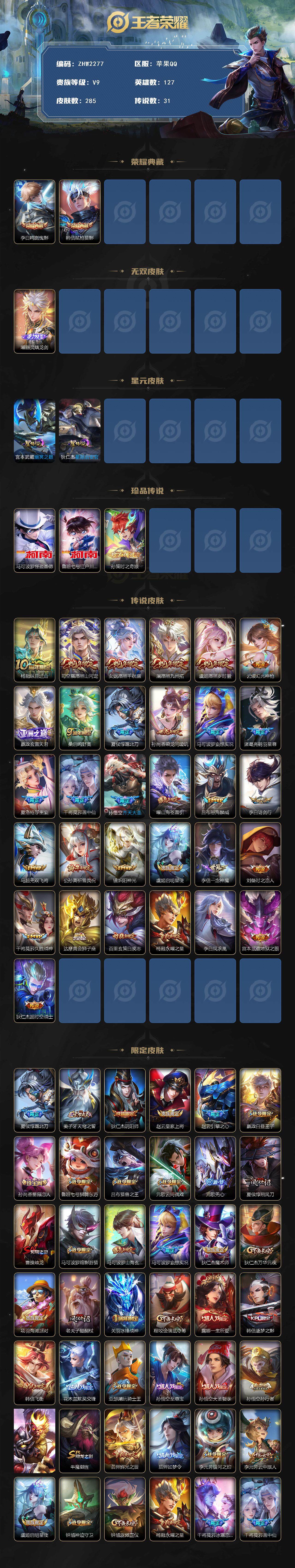 WZLE3465883王者荣耀账号详情图2