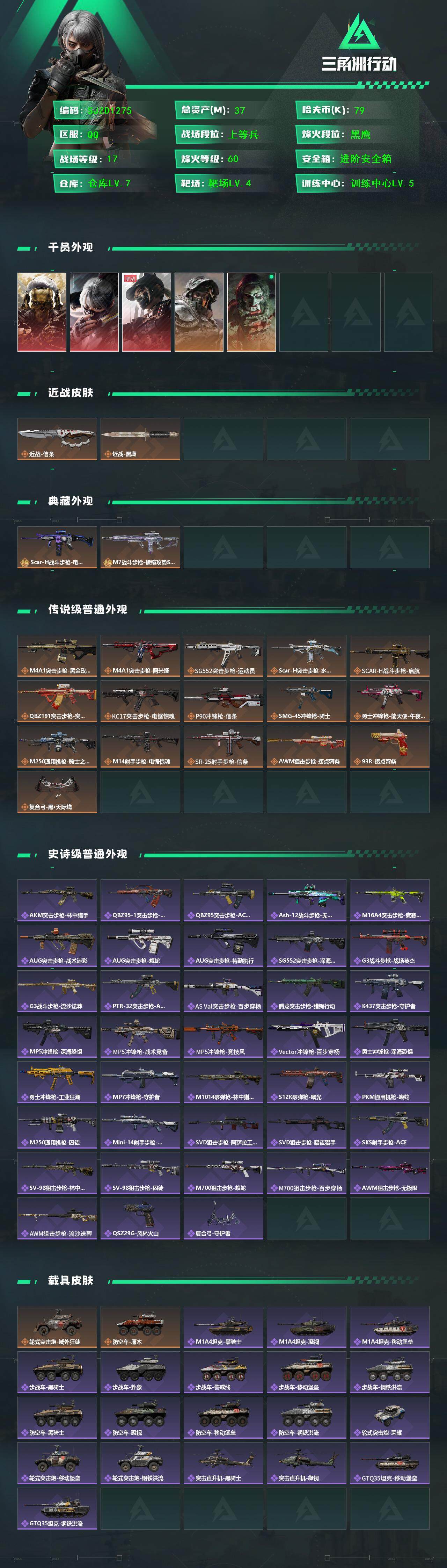 SJZCMW394778三角洲行动账号详情图3