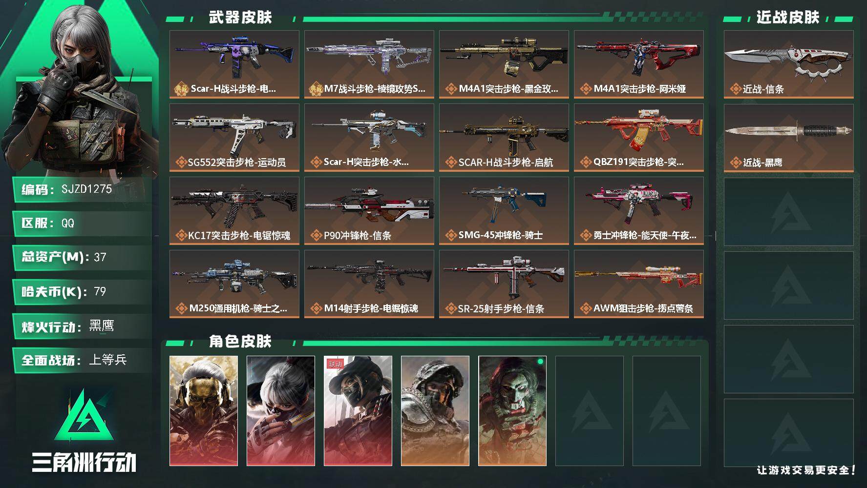 SJZCMW394778三角洲行动账号详情图2