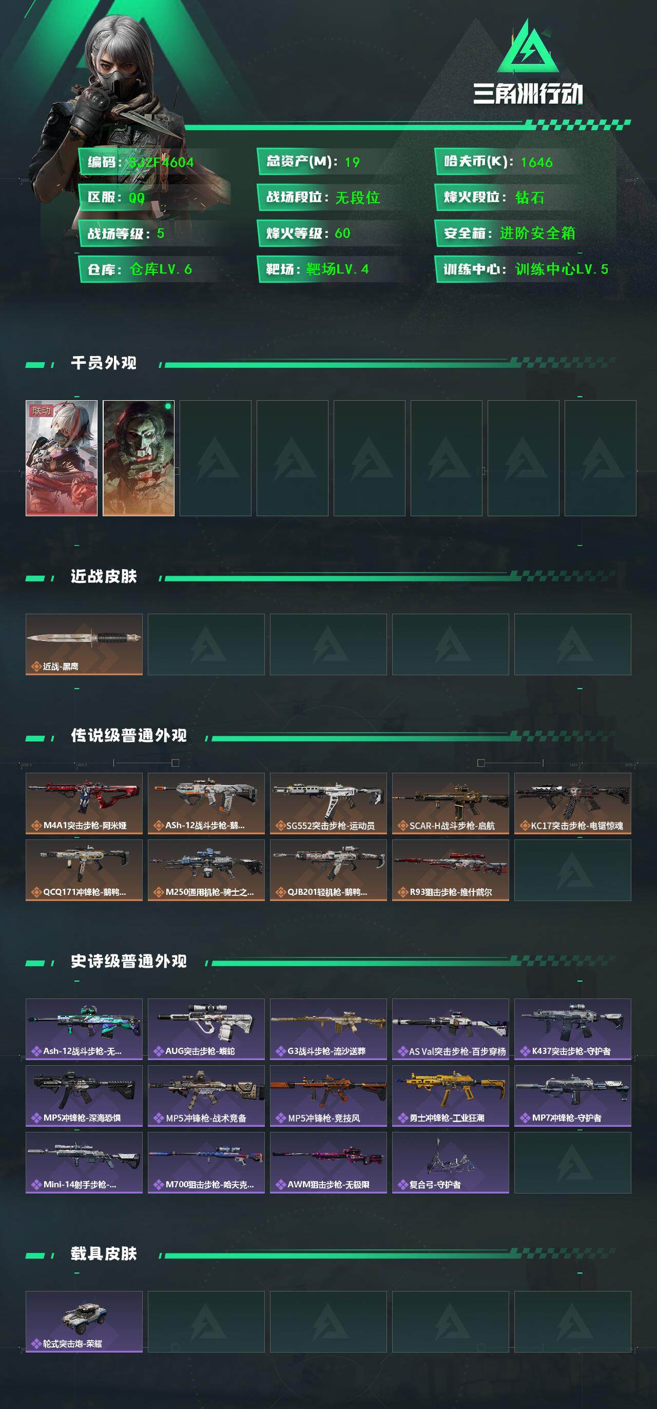 SJZCMW394815三角洲行动账号详情图2