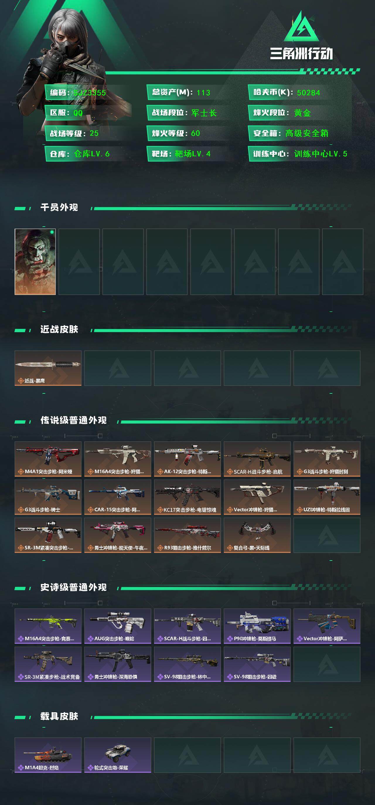 SJZEY391883三角洲行动账号详情图3