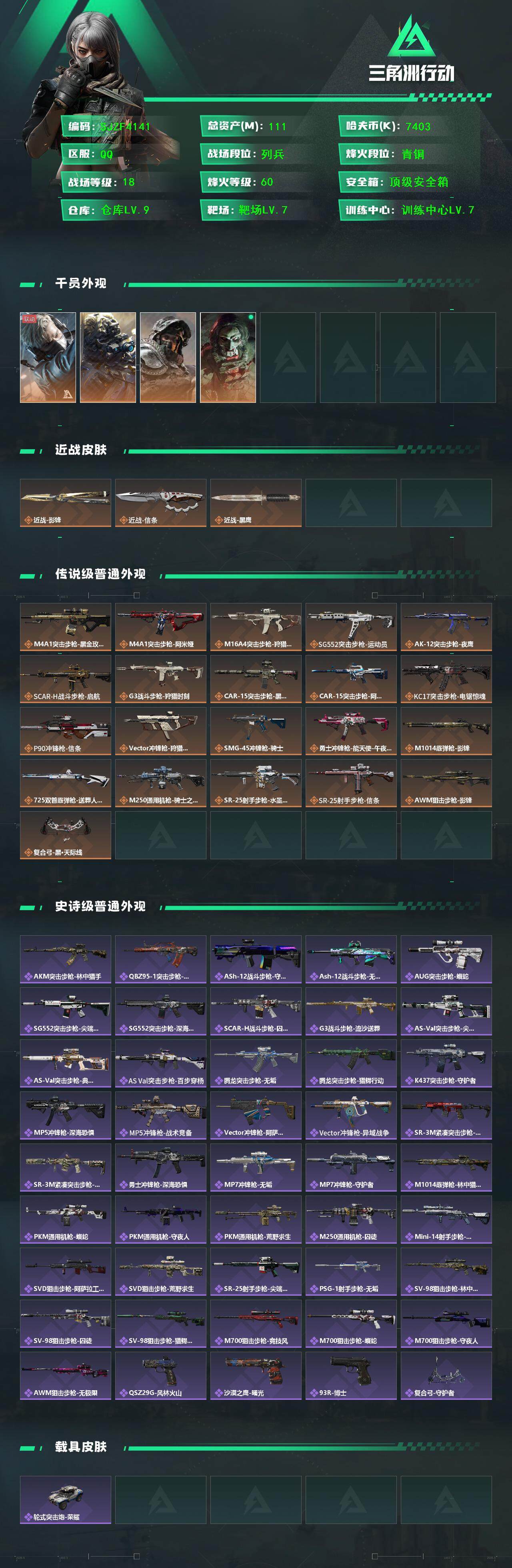 SJZQM391997三角洲行动账号详情图3