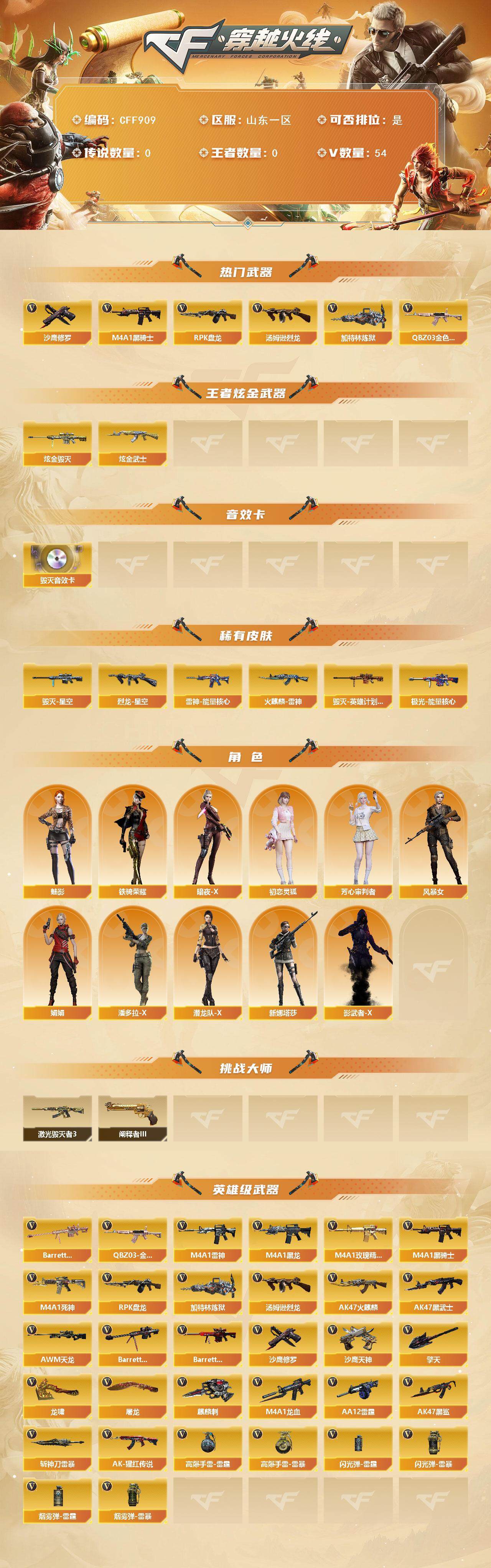 CFEY377762穿越火线账号详情图2 CFEY377762穿越火线账号详情图2