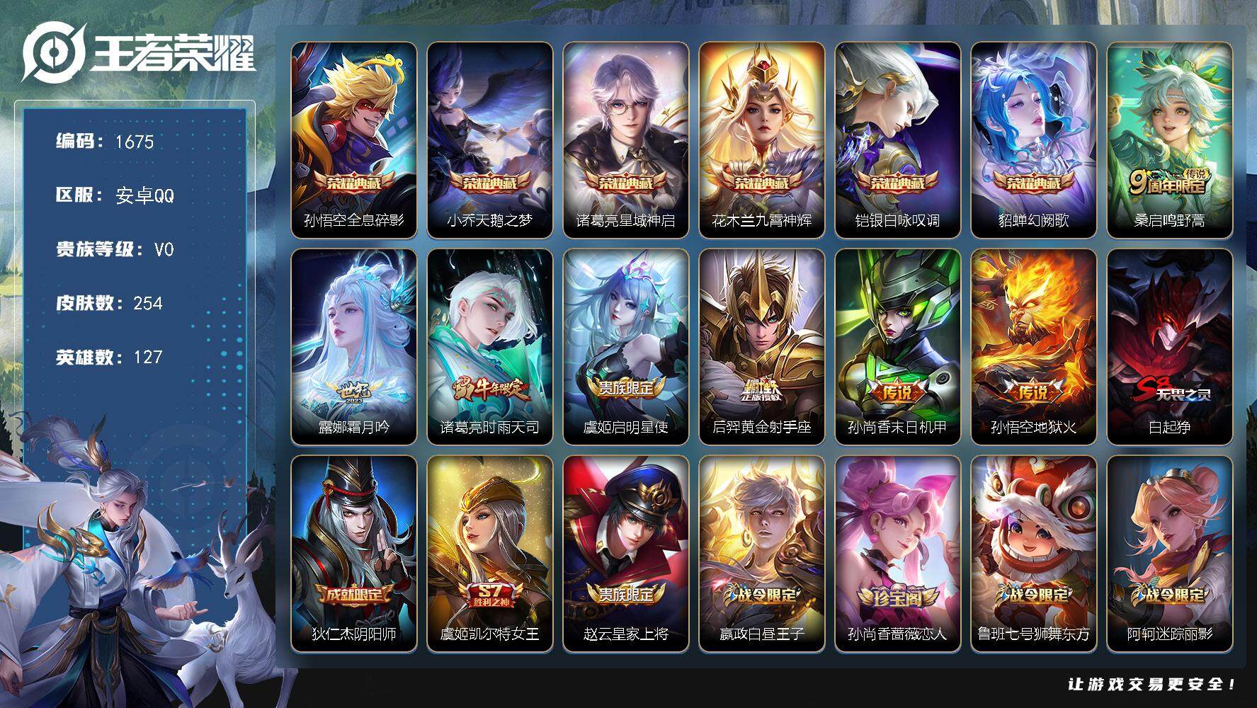 王者荣耀账号安卓QQ127英雄-254皮肤-贵族0/皮肤254/典藏6/传说7/史诗63/英雄127/蒙恬全皮/全息碎影