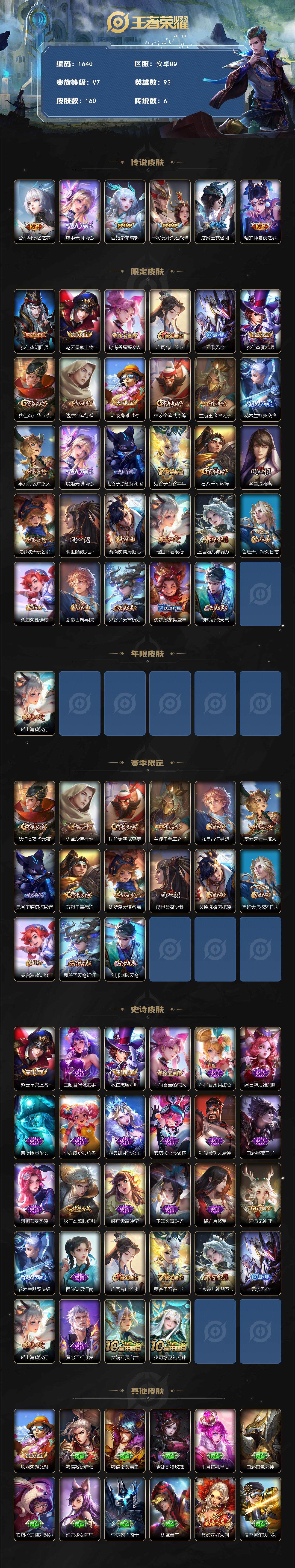 WZCMW3445042王者荣耀账号详情图2