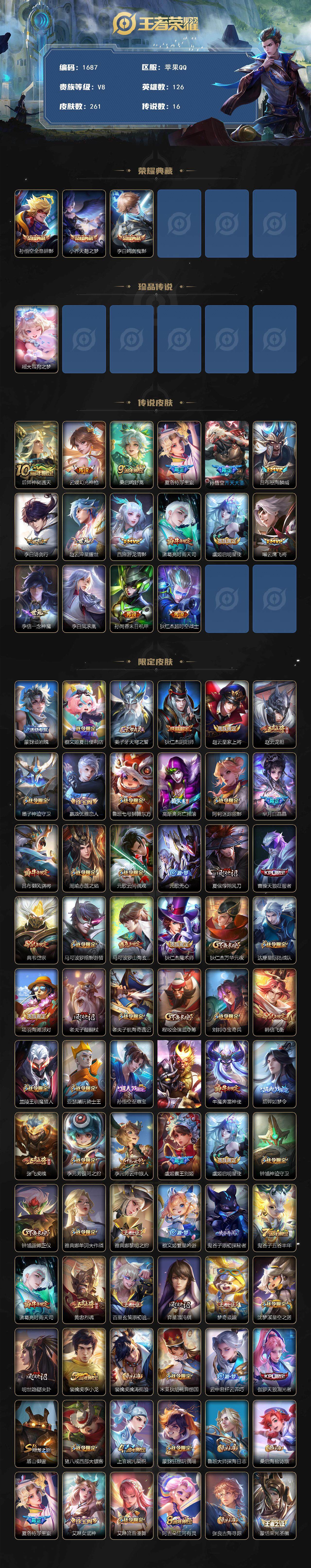 WZCMW3445047王者荣耀账号详情图2 WZCMW3445047王者荣耀账号详情图2