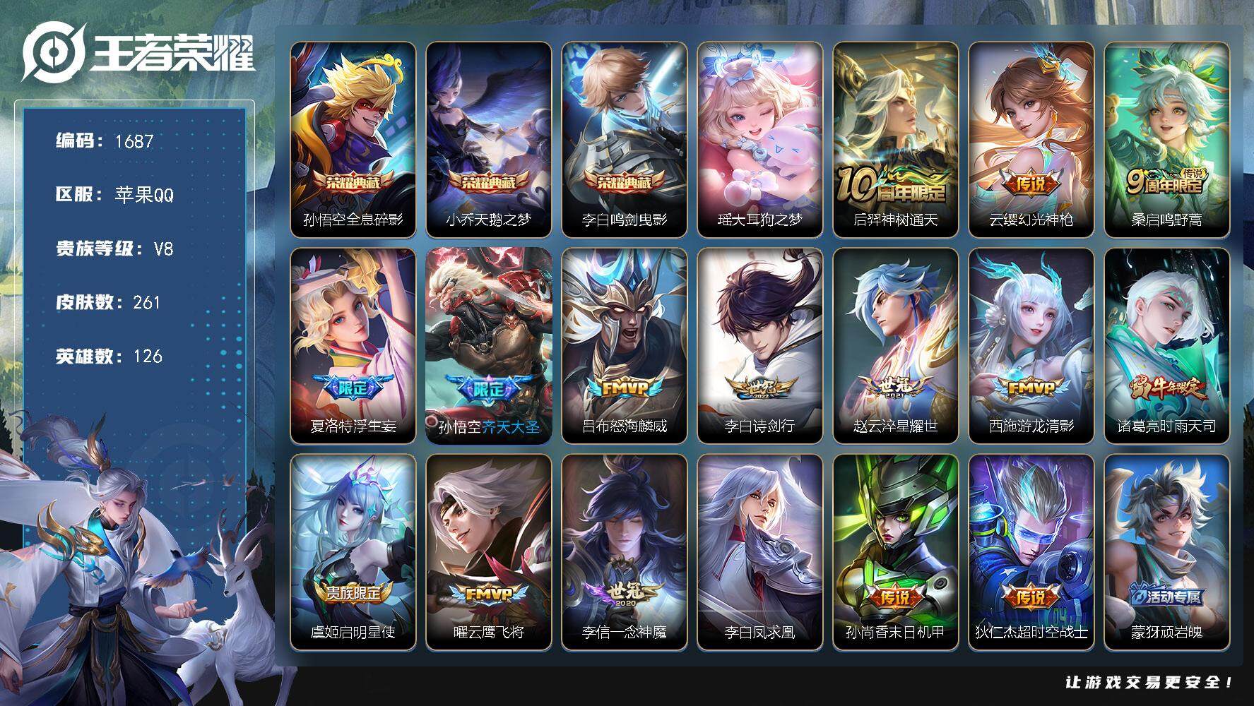 王者荣耀账号苹果QQ126英雄-261皮肤-贵族8/皮肤261/典藏3/传说16/史诗74/英雄126/孙权全皮/全息碎