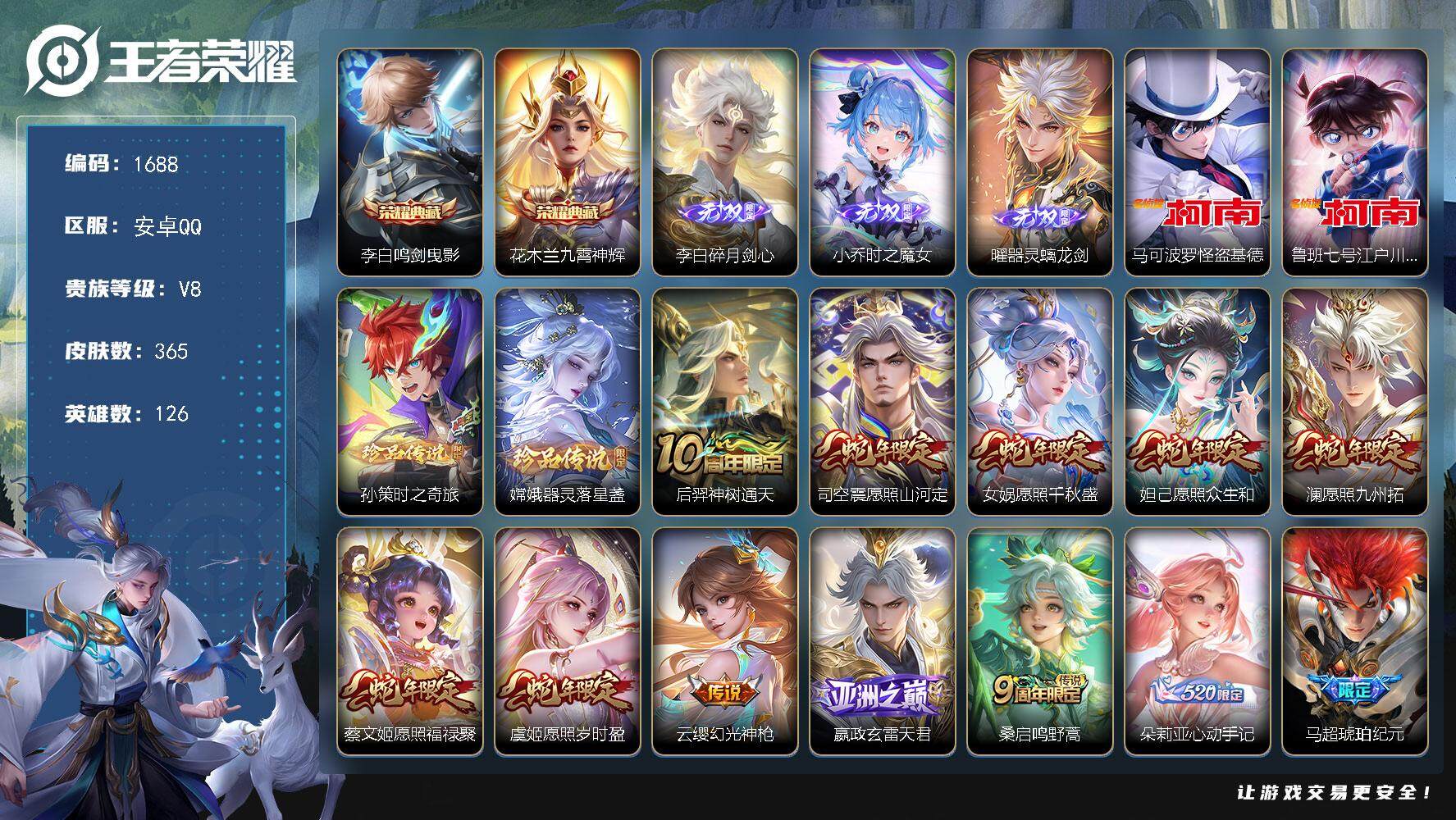 王者荣耀账号安卓QQ126英雄-365皮肤-贵族8/皮肤365/典藏2/传说36/史诗115/英雄126/刘禅全皮/孙权