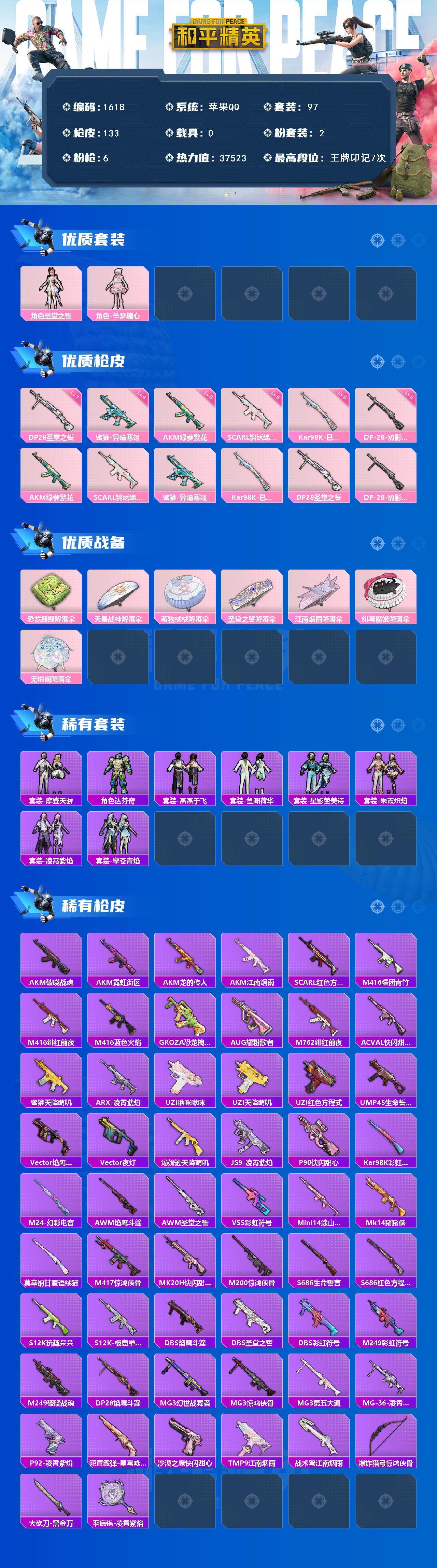 HPCMW3437437和平精英账号详情图2