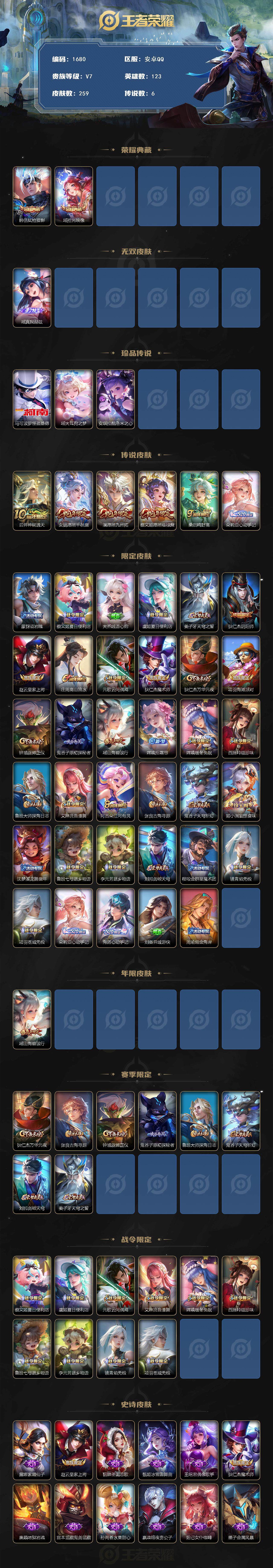 WZCMW3445060王者荣耀账号详情图3