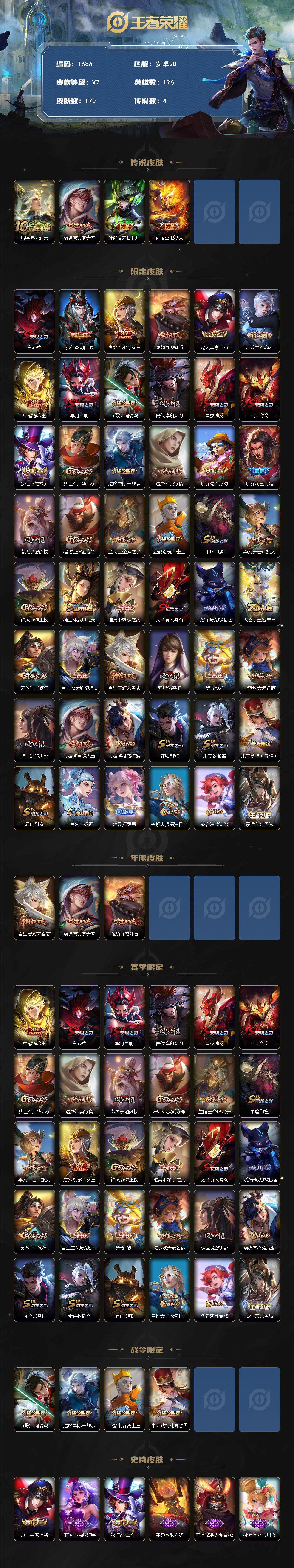 WZCMW3445062王者荣耀账号详情图3