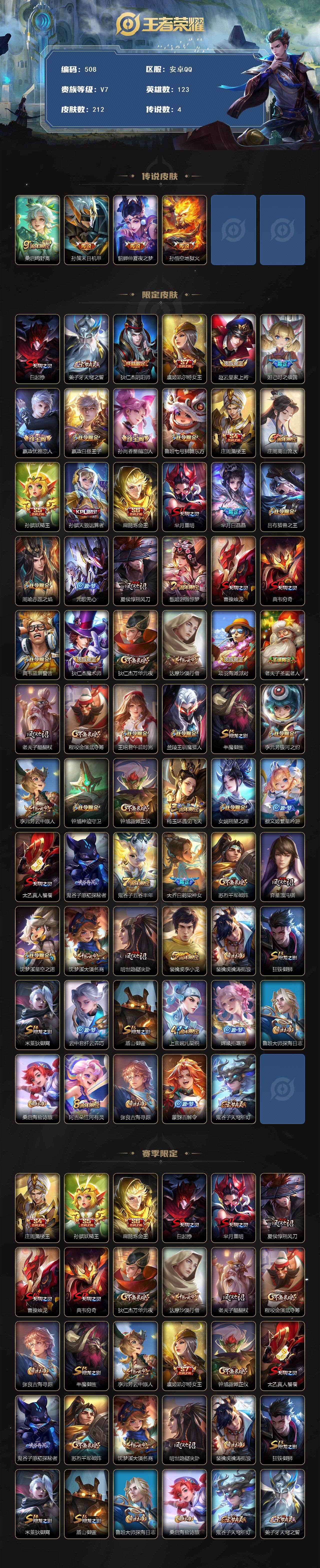 WZKG457337王者荣耀账号详情图3