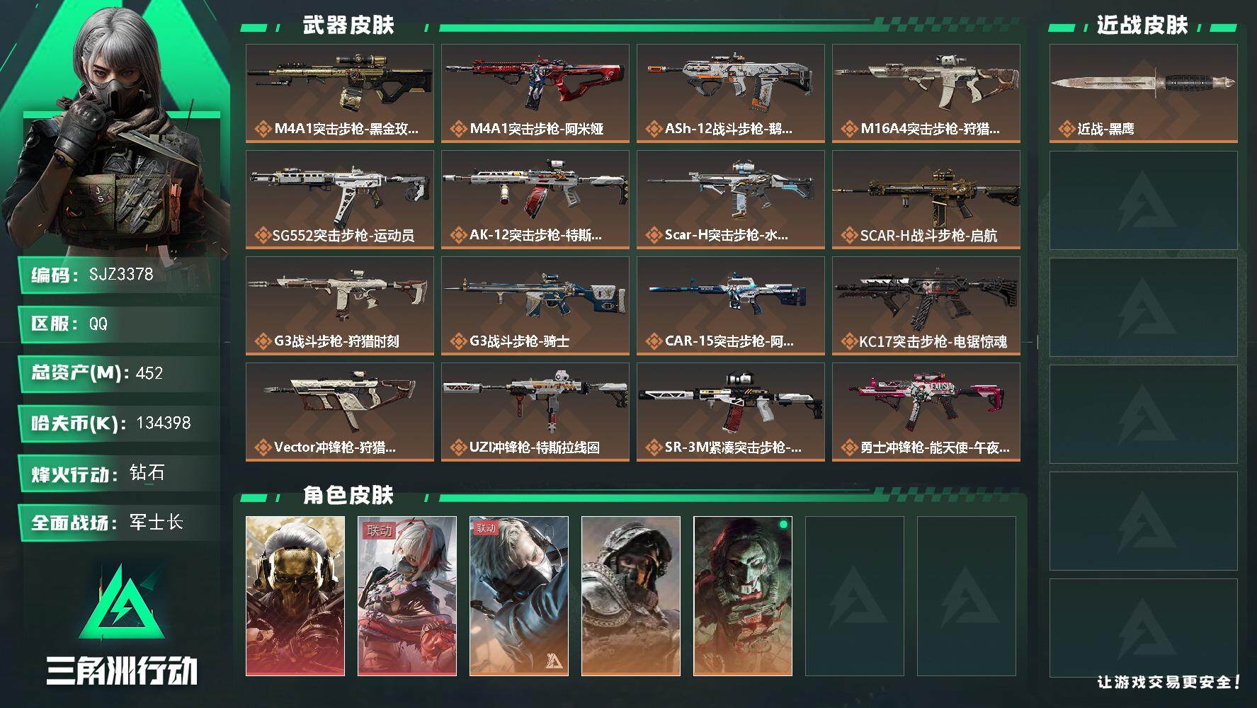 三角洲行动账号QQ【SJZ3378】总资产(M)：452M/哈夫币(K)：134398K/哈夫币(K)：134398K/全面战场等级：50_段位：军士长/烽火地带等级：60_段位：钻石/红狼-蚀金玫瑰/骇爪-维什戴尔