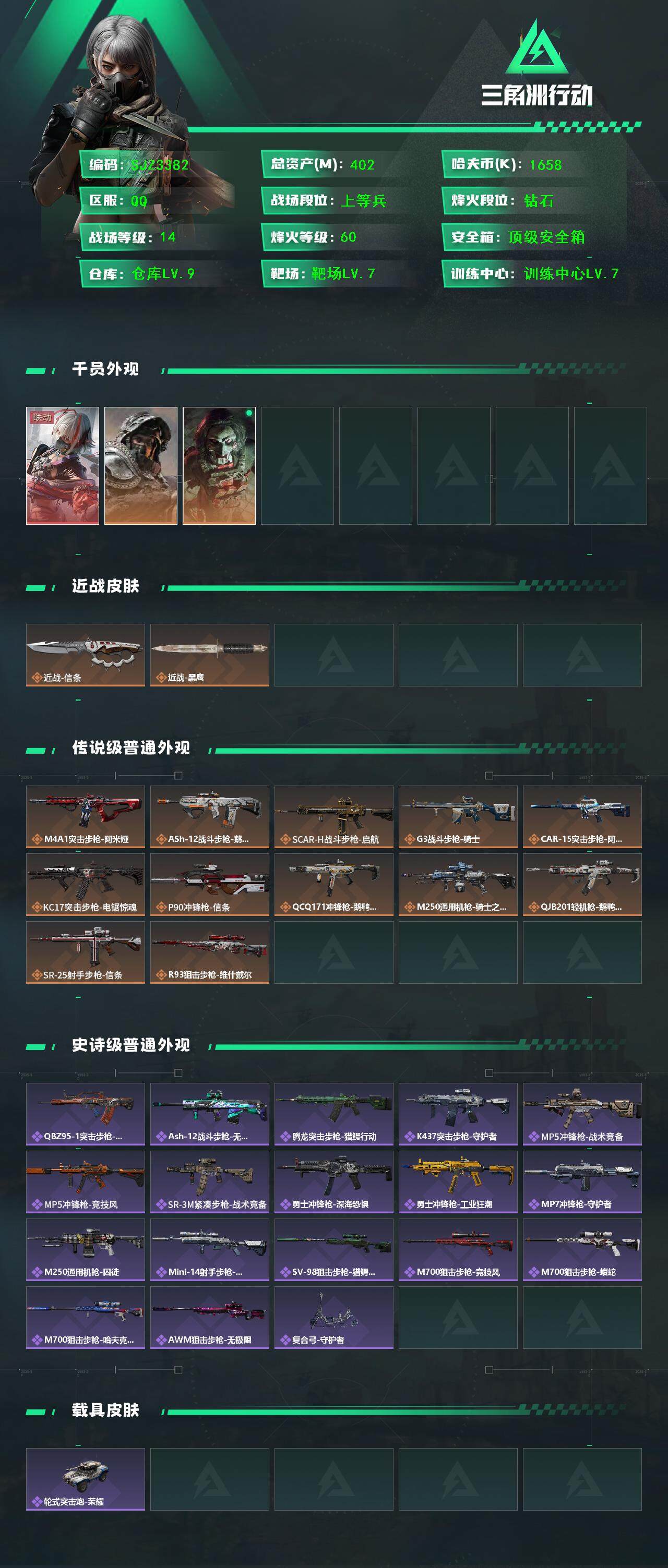 SJZEY397117三角洲行动账号详情图3