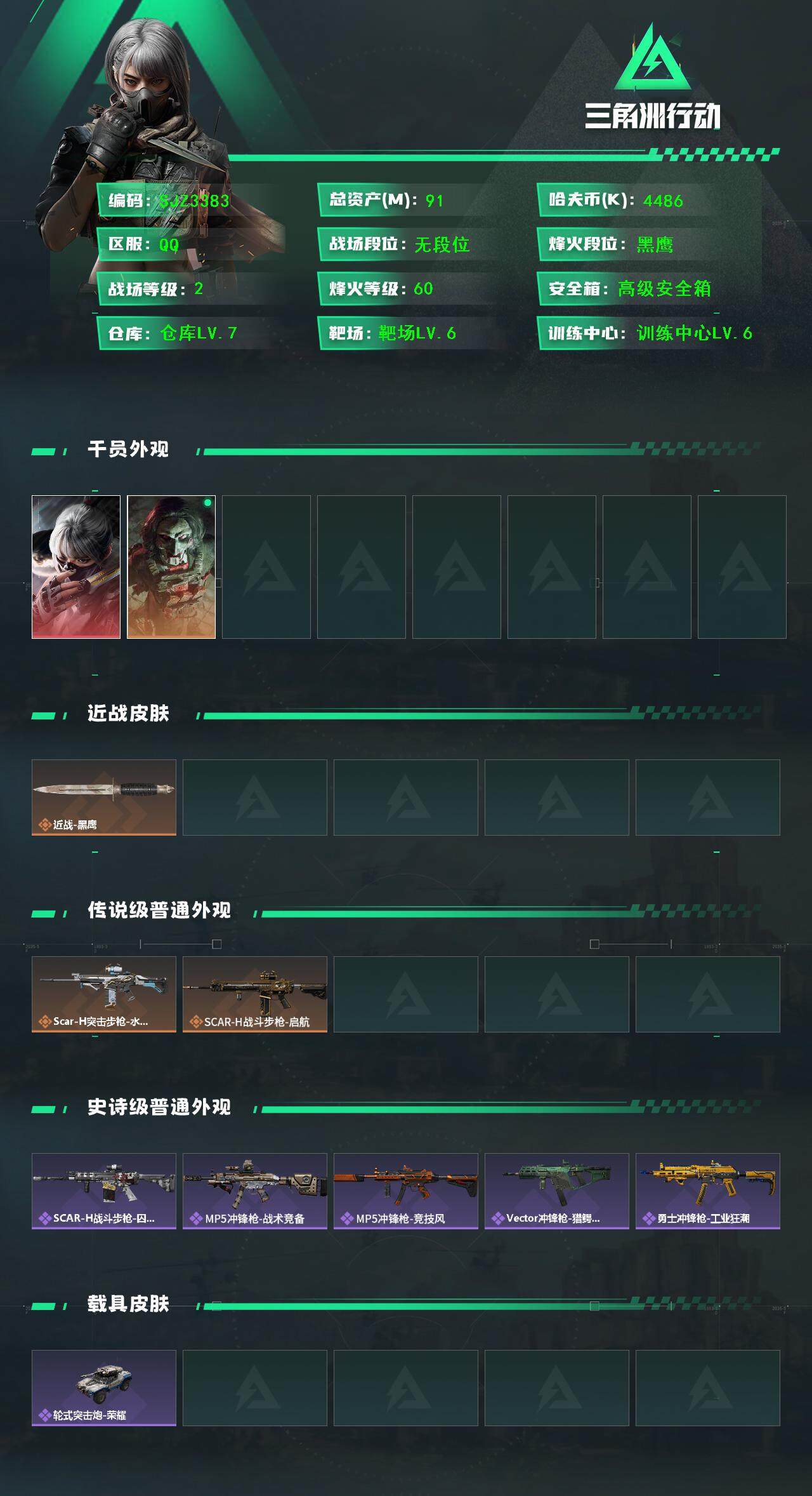 SJZQM392526三角洲行动账号详情图3