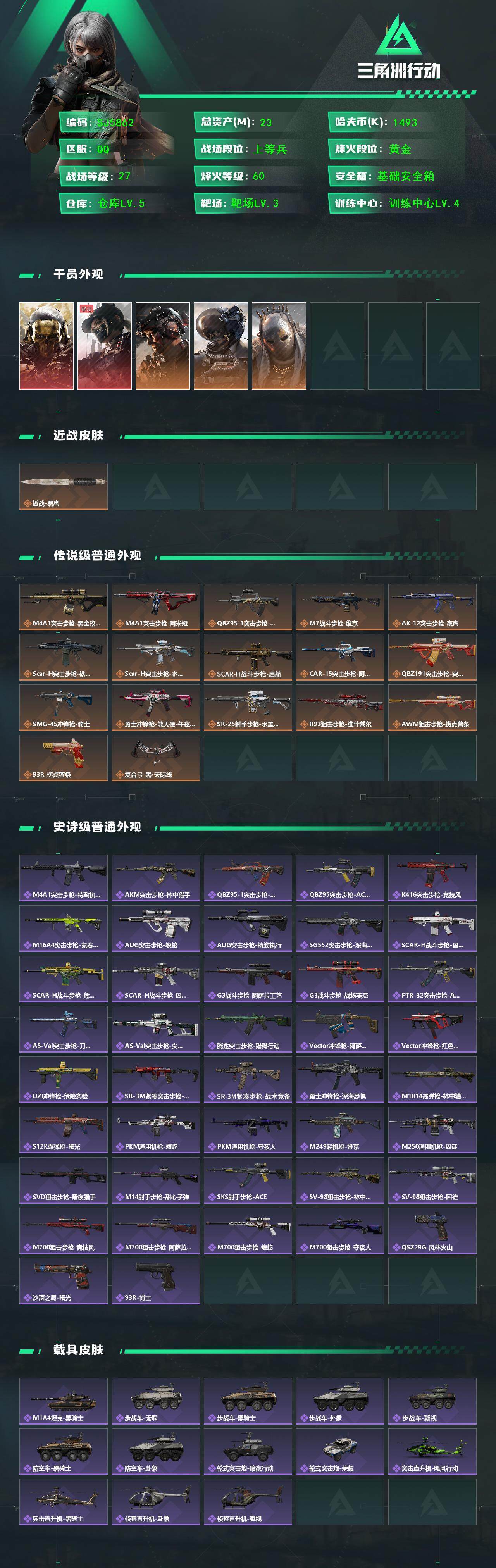 SJZQM391921三角洲行动账号详情图3