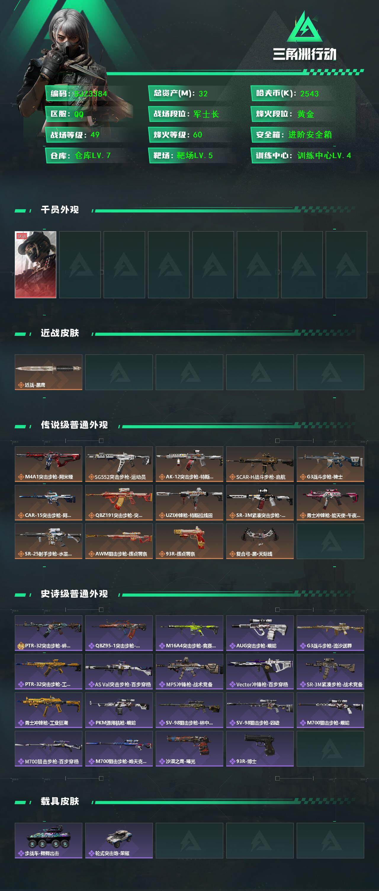 SJZQM392527三角洲行动账号详情图3