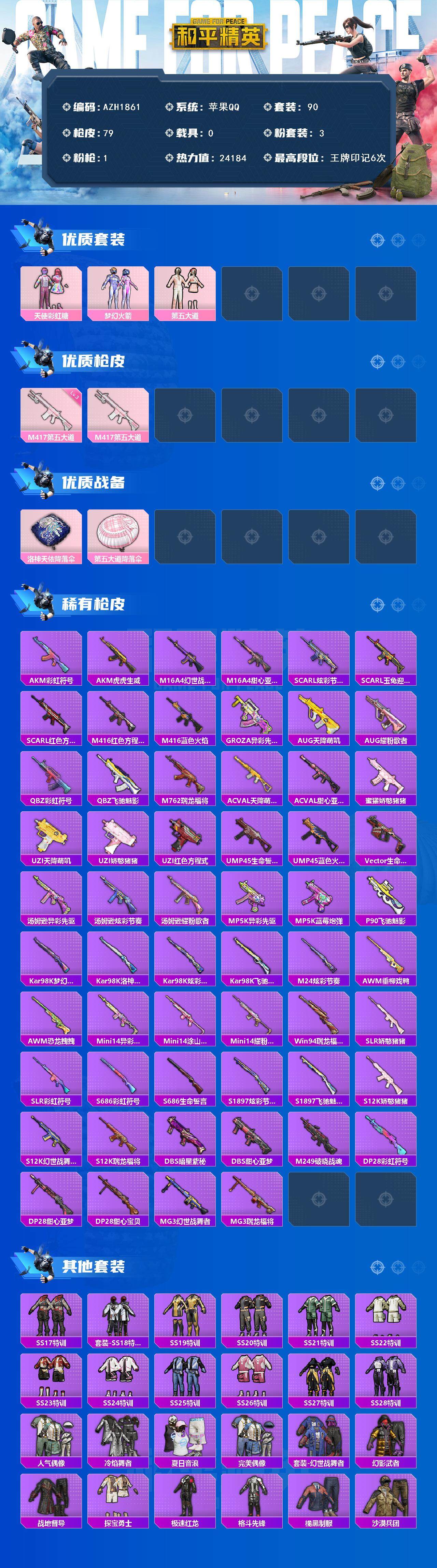 HPQM3437534和平精英账号详情图4