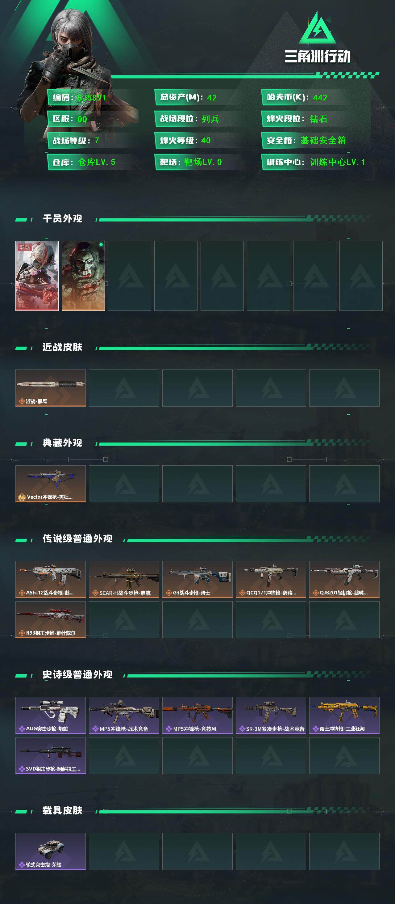 SJZQM391934三角洲行动账号详情图3