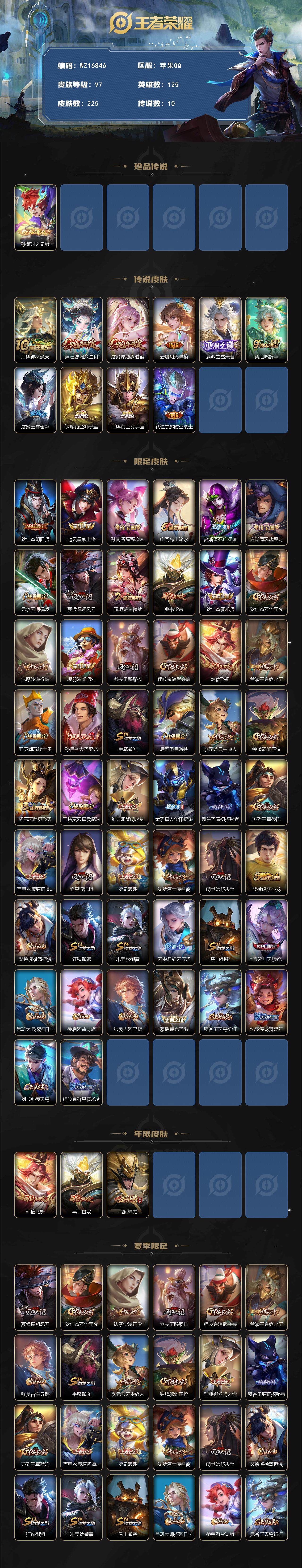 WZ03410243王者荣耀账号详情图2