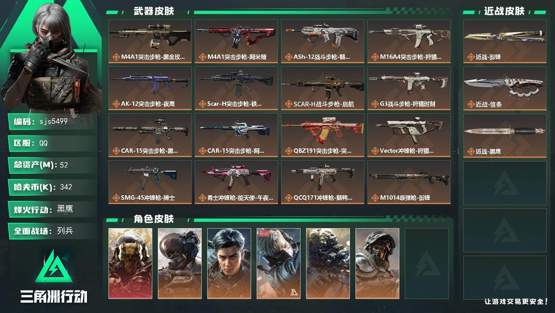 SJZCMW394798三角洲行动账号详情图2