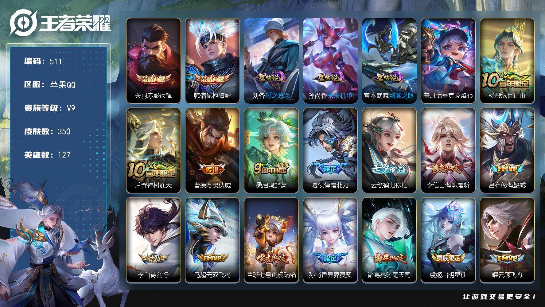 WZKG457339王者荣耀账号详情图2