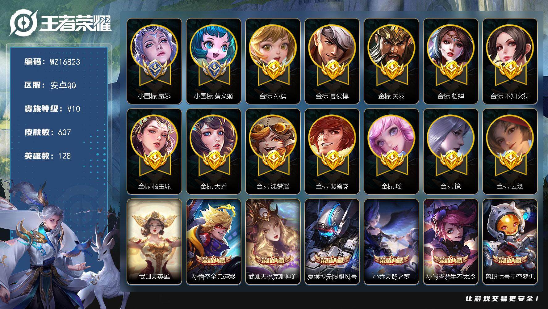 王者荣耀账号安卓QQ【WZ16823】HCA50647，，，，1.6w小国标露娜/1.2w小国标蔡文姬/万战金标火舞/万战金标镜/万战金标关羽/中路59段/打野58段/游走56段/不知火舞韩信小乔妲己无双/全套龙年兔年
