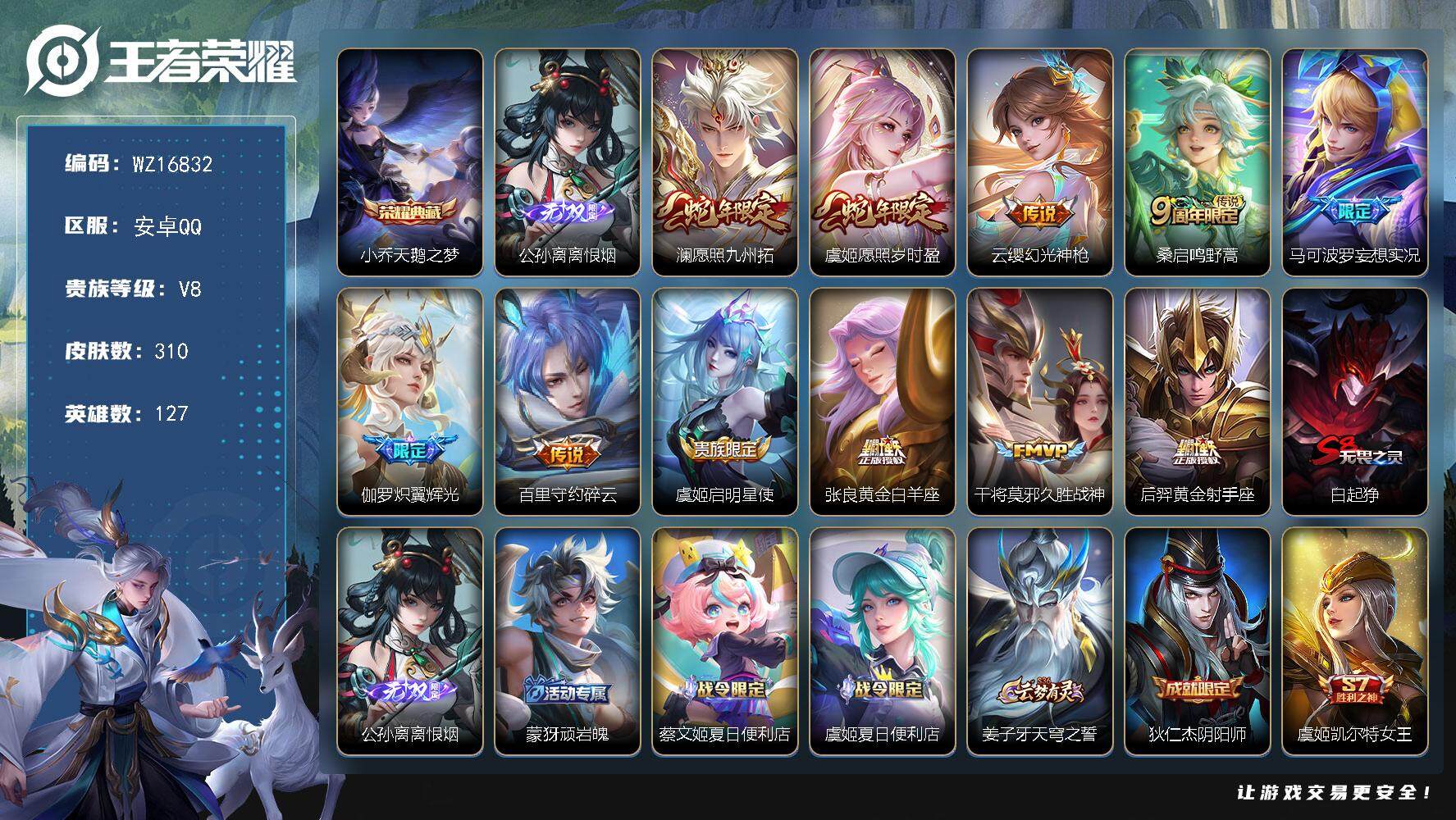 王者荣耀账号安卓QQ【WZ16832】HCA30612     1典藏-1无双单离恨烟-发育路58段-打野50段-11金标    安卓Q-V8-最强王者段位-127英雄-310皮肤-1典藏皮肤-1无双-11传说-82史