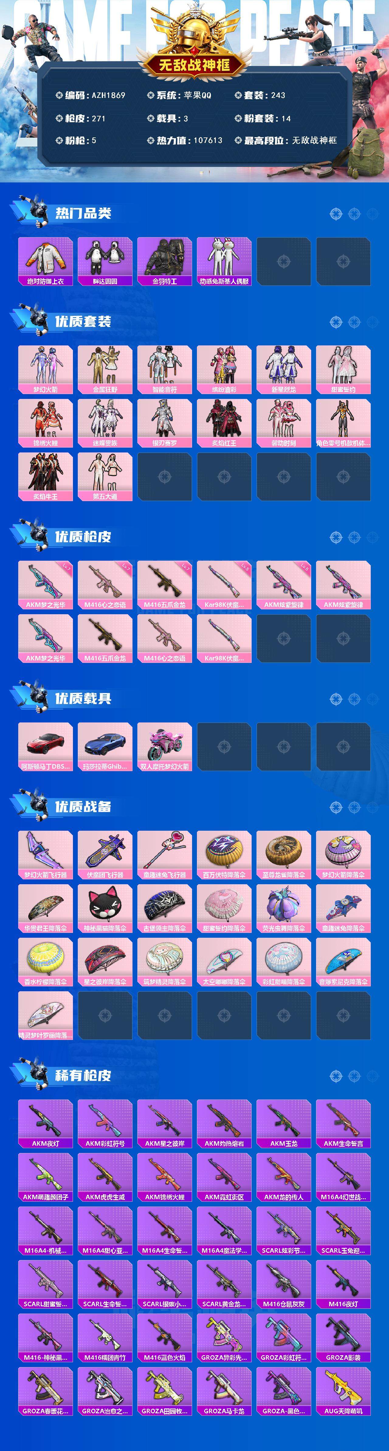 HPQM3437621和平精英账号详情图4