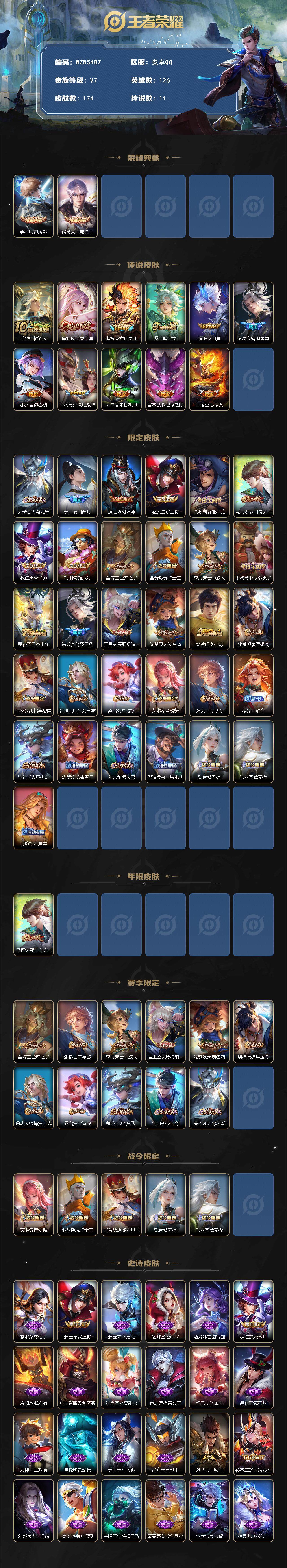 WZEY3445287王者荣耀账号详情图2