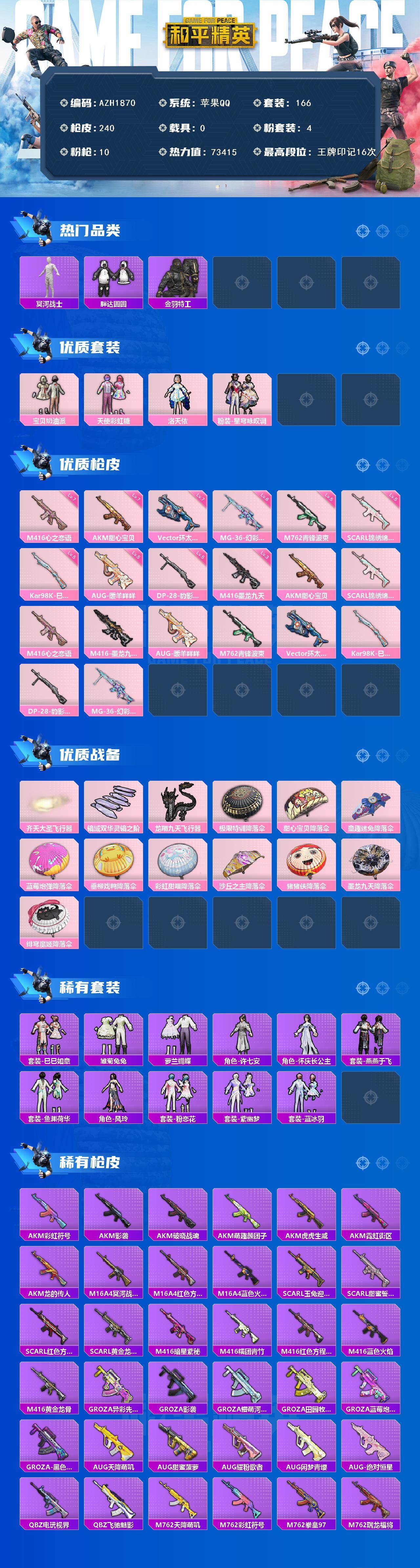 HPQM3437627和平精英账号详情图4 HPQM3437627和平精英账号详情图4