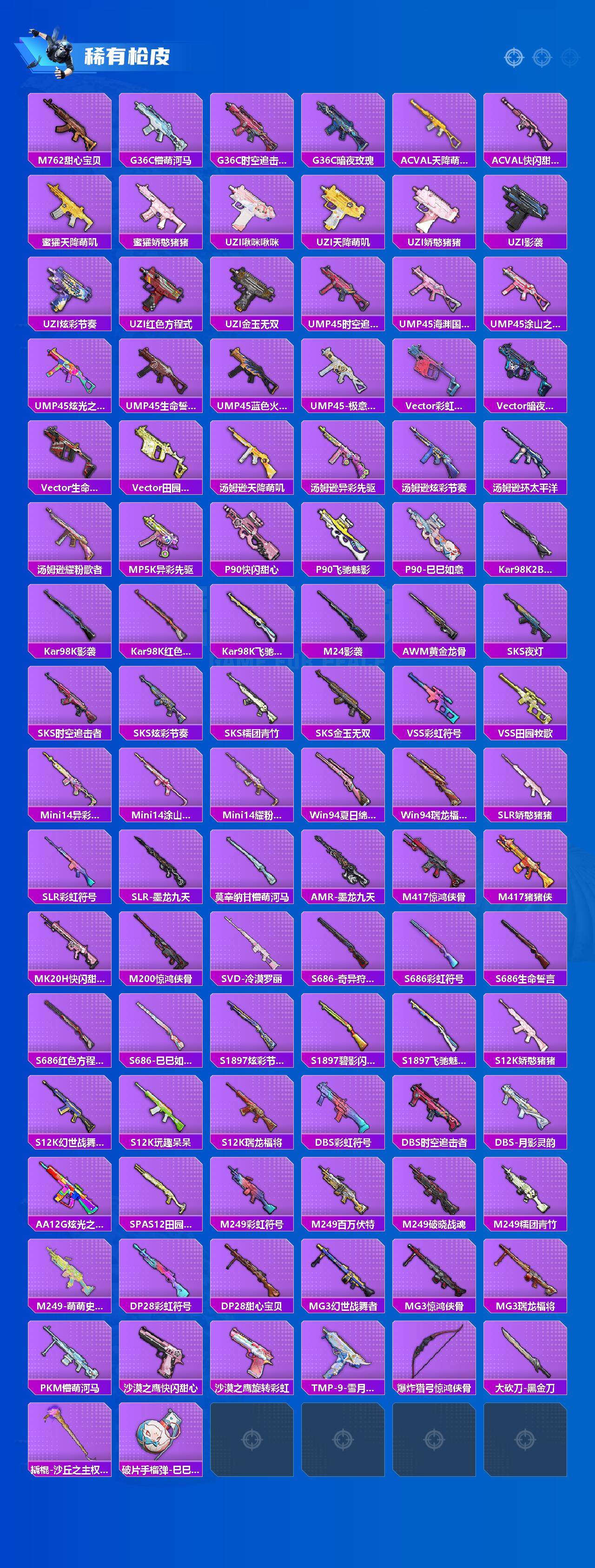 HPQM3437627和平精英账号详情图5 HPQM3437627和平精英账号详情图5