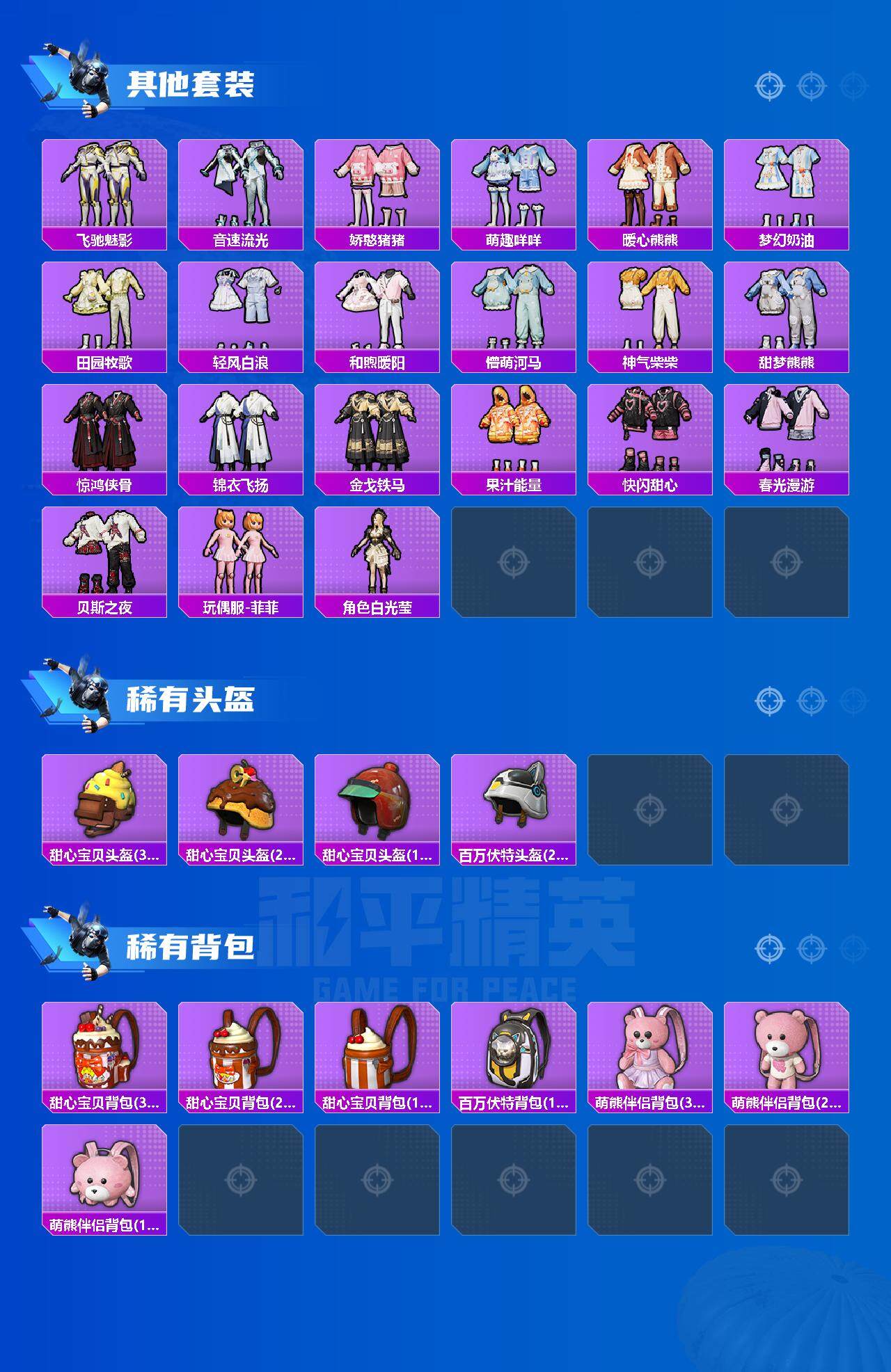 HPQM3437627和平精英账号详情图7 HPQM3437627和平精英账号详情图7