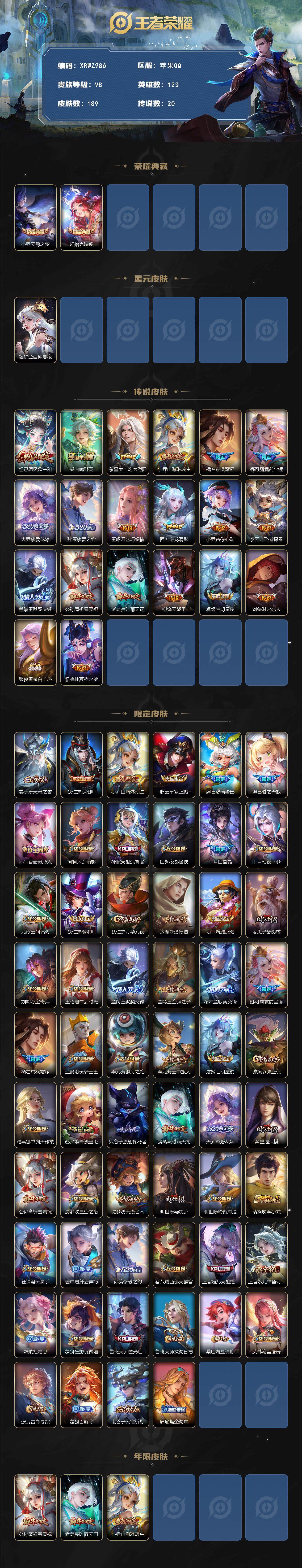 WZJM3450307王者荣耀账号详情图2