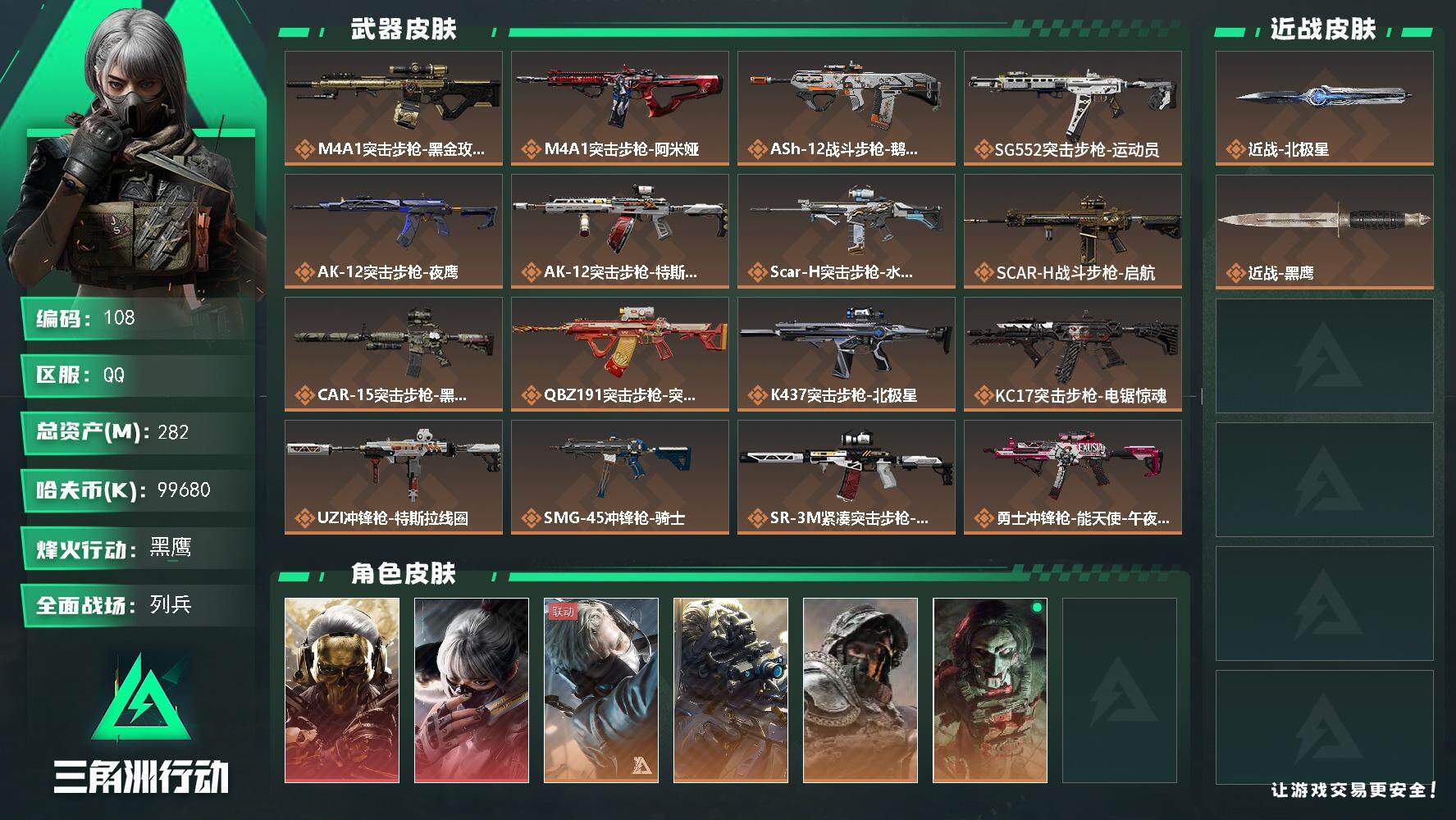 三角洲行动账号QQ【LX98226】【总资产：282.7m，流动资产：250m-2干员红皮：红狼 蚀金玫瑰，骇爪 水墨