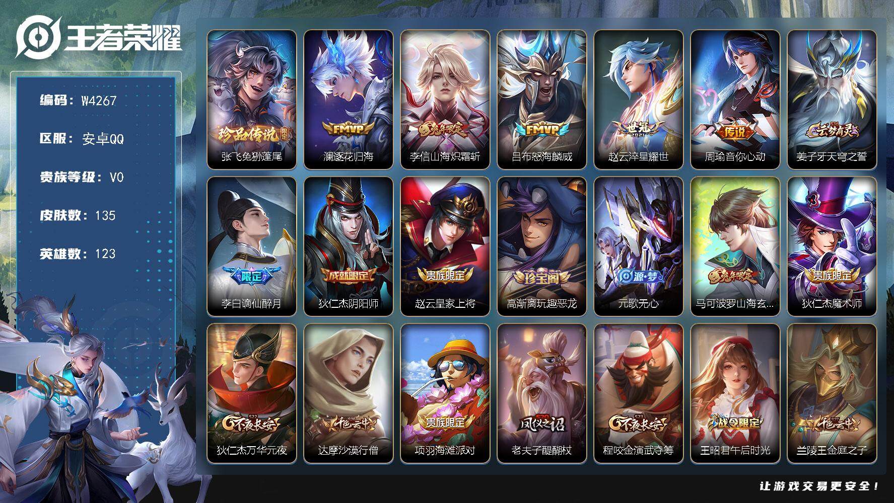 WZCMW3453579王者荣耀账号详情图2