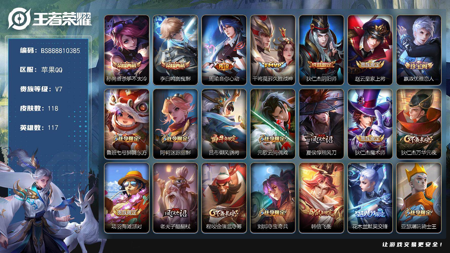 王者荣耀账号苹果QQ117英雄-118皮肤-金标梦奇 金标米莱狄 117皮肤 2典藏 2传说 36限定 10印记
【荣耀