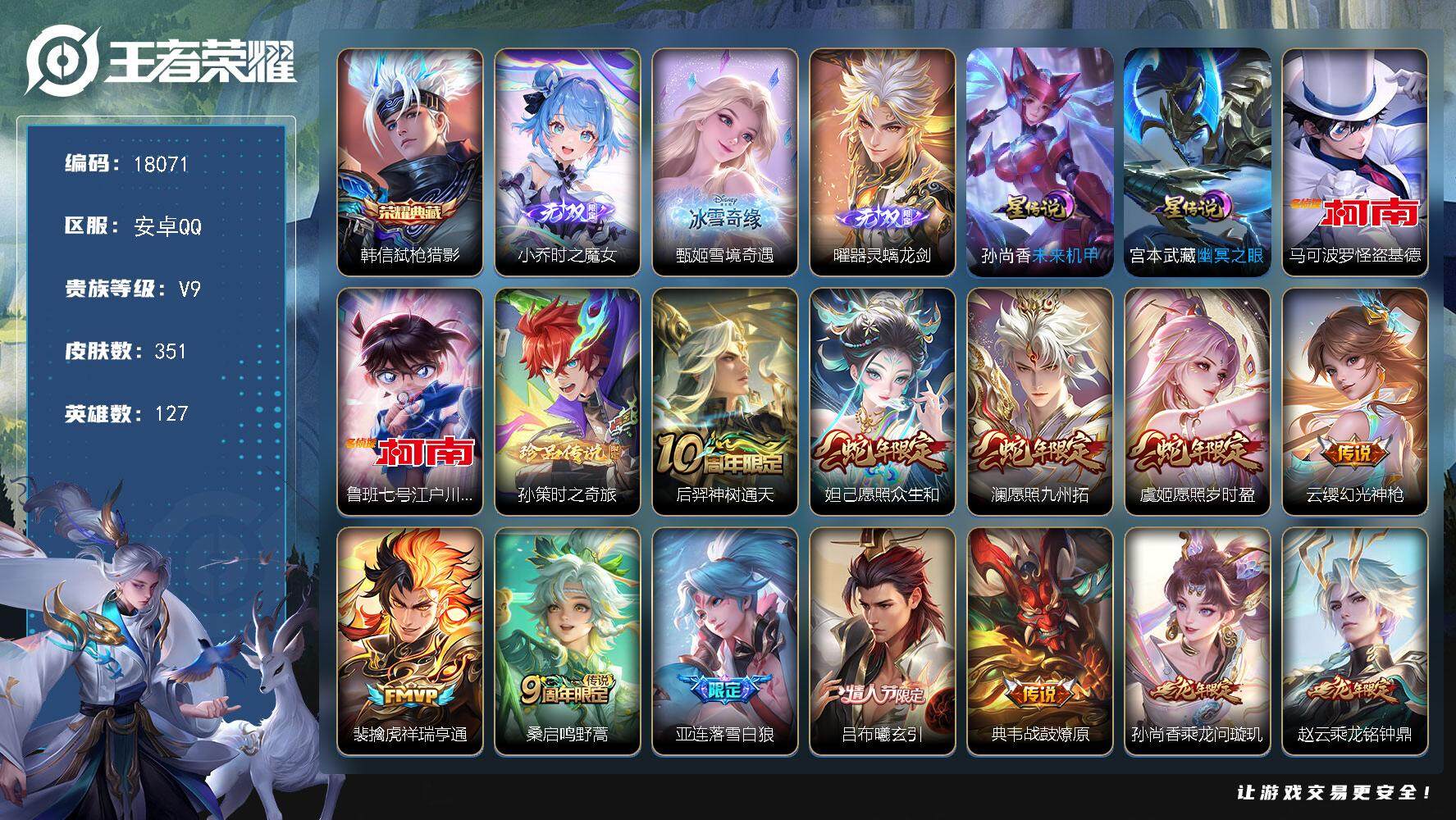 王者荣耀账号安卓QQ可换绑【V9精品号 贵族积分15.6万 韩信典藏 3无双 3珍品 多传说限定质量号】 2星传说 48按键 18王者印记 满级铭文 可二次BX2379 安卓Q-V9-351皮肤-1典藏皮肤-3无双-3
