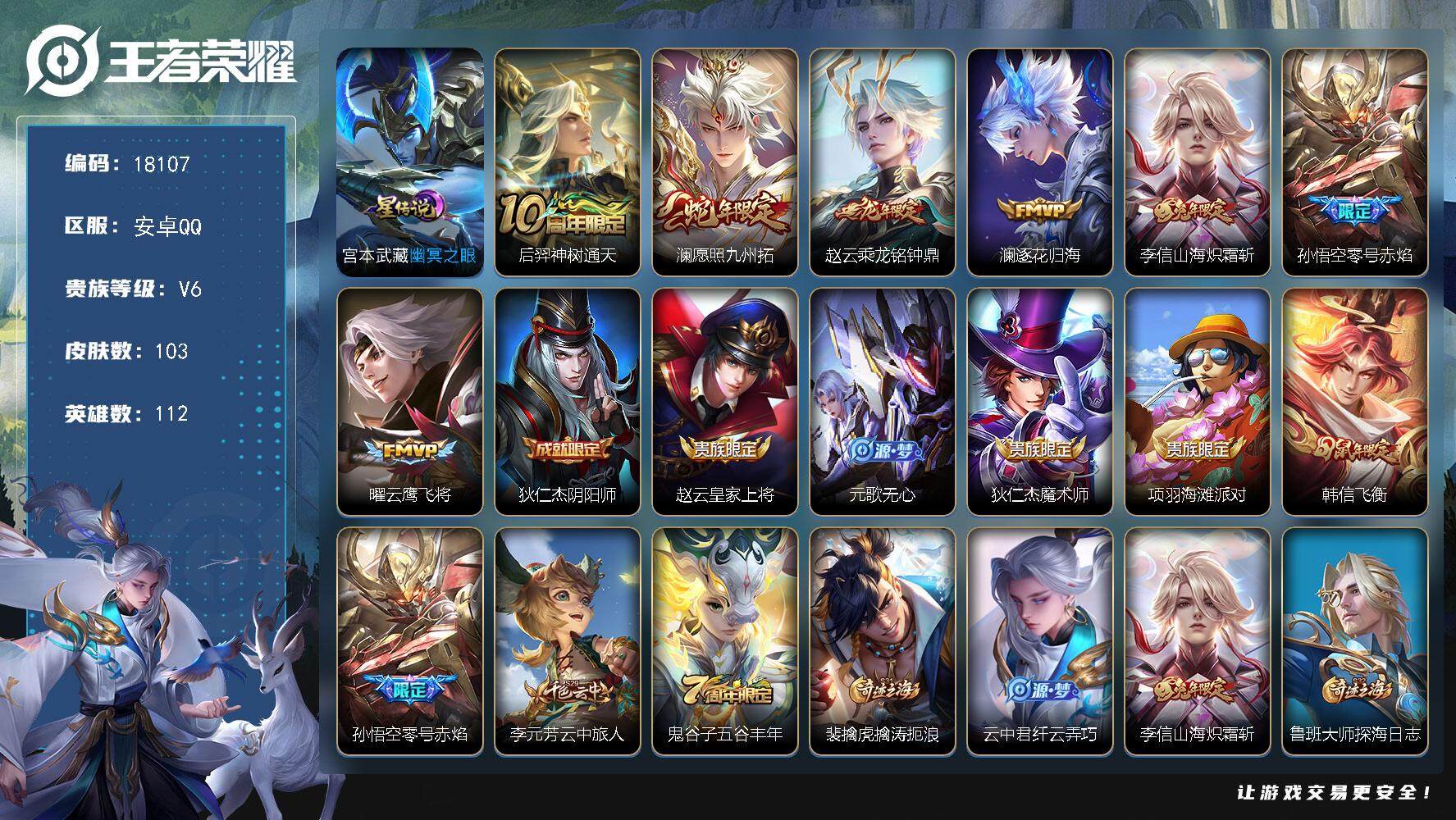 王者荣耀账号安卓QQ可换绑【性价比优质打野号】 1星传说 9按键 五级铭文90 可二次BX2385 安卓Q-V6-103皮肤-7传说-29史诗【星元皮肤】：宫本武藏幽冥之眼【传说皮肤】：后羿神树通天，澜愿照九州拓，赵云