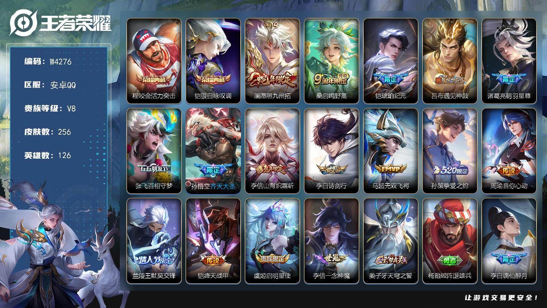 WZCMW3453583王者荣耀账号详情图2