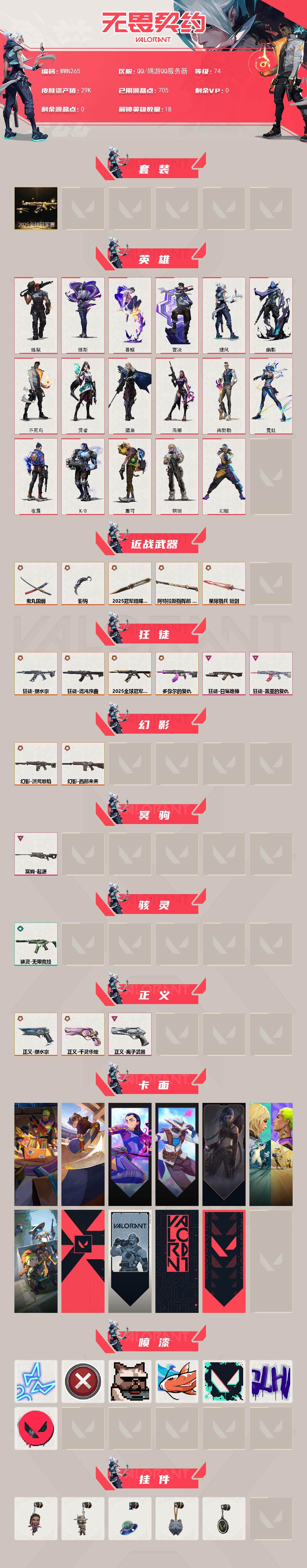 WWQQM330752无畏契约账号详情图3