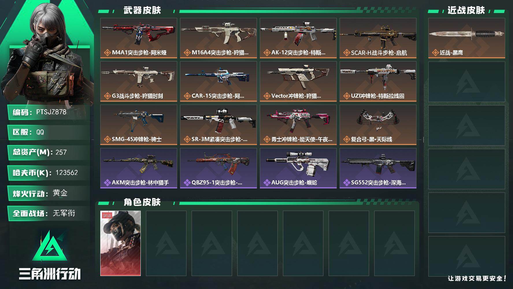 三角洲行动账号QQ【PTSJZ878】【限时秒杀】k哈伏币-229m流动资产-60烽火等级-黄金-5战场等级-无军衔
