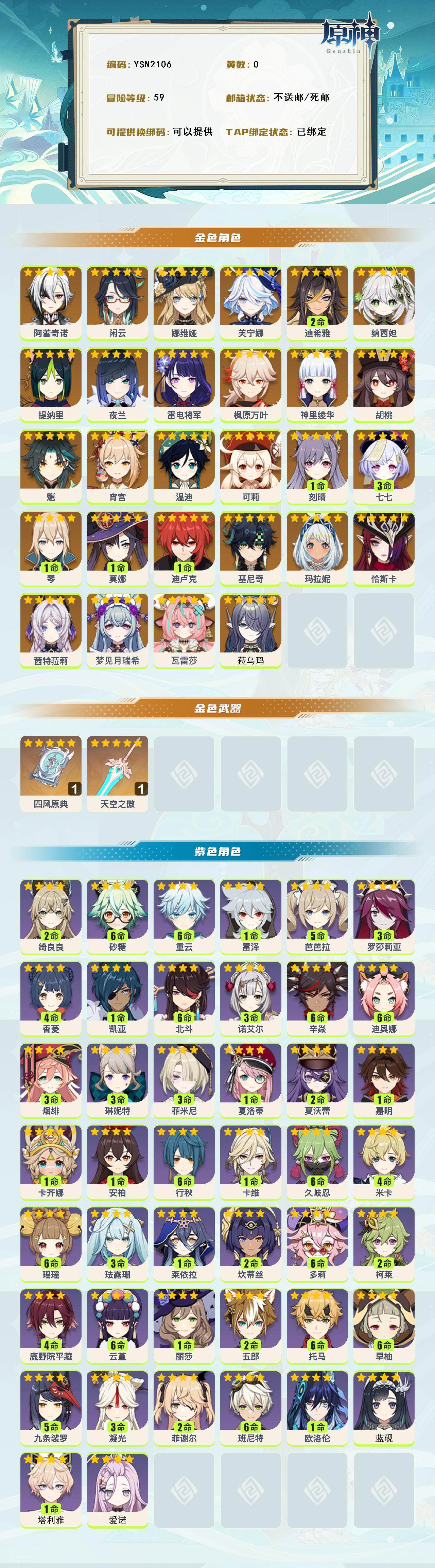 YSEY316482原神账号详情图2