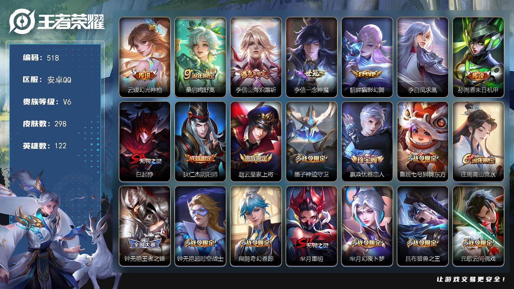 WZKG457342王者荣耀账号详情图2