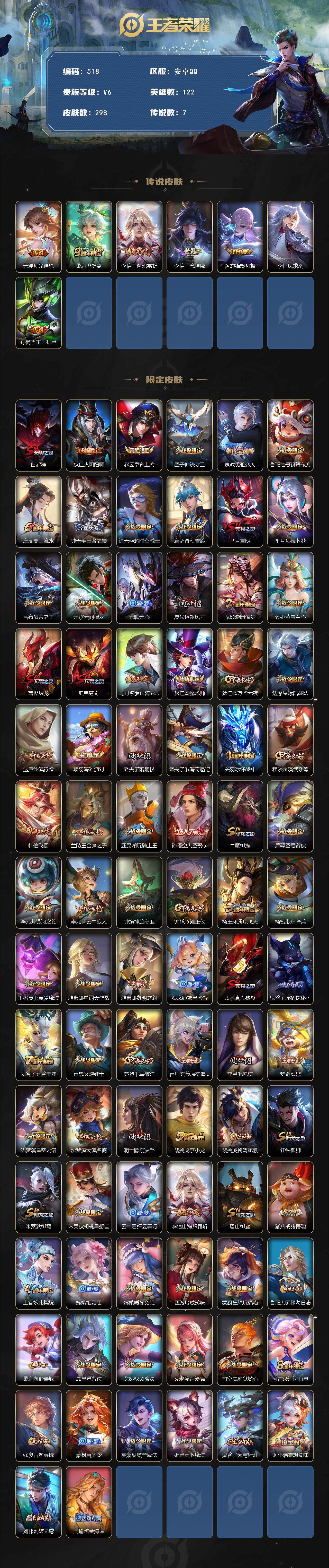 WZKG457342王者荣耀账号详情图3