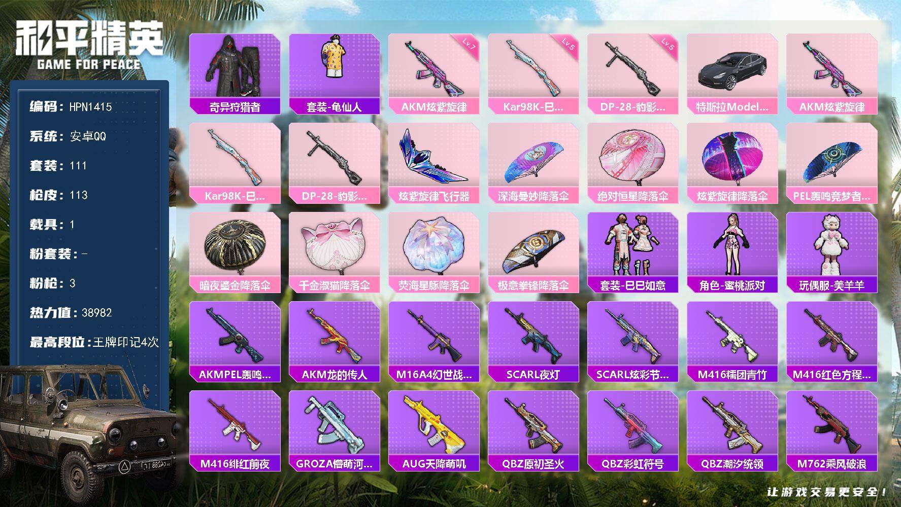 和平精英账号安卓QQ【HPN1415】111套装/枪械3/装备135/载具1/战备90/王牌印记4/热力值38982/七级AKM-炫紫旋律/五级Kar98K-巳巳如意/五级DP-28-豹影疾电/奇异狩猎者/套装-龟仙人