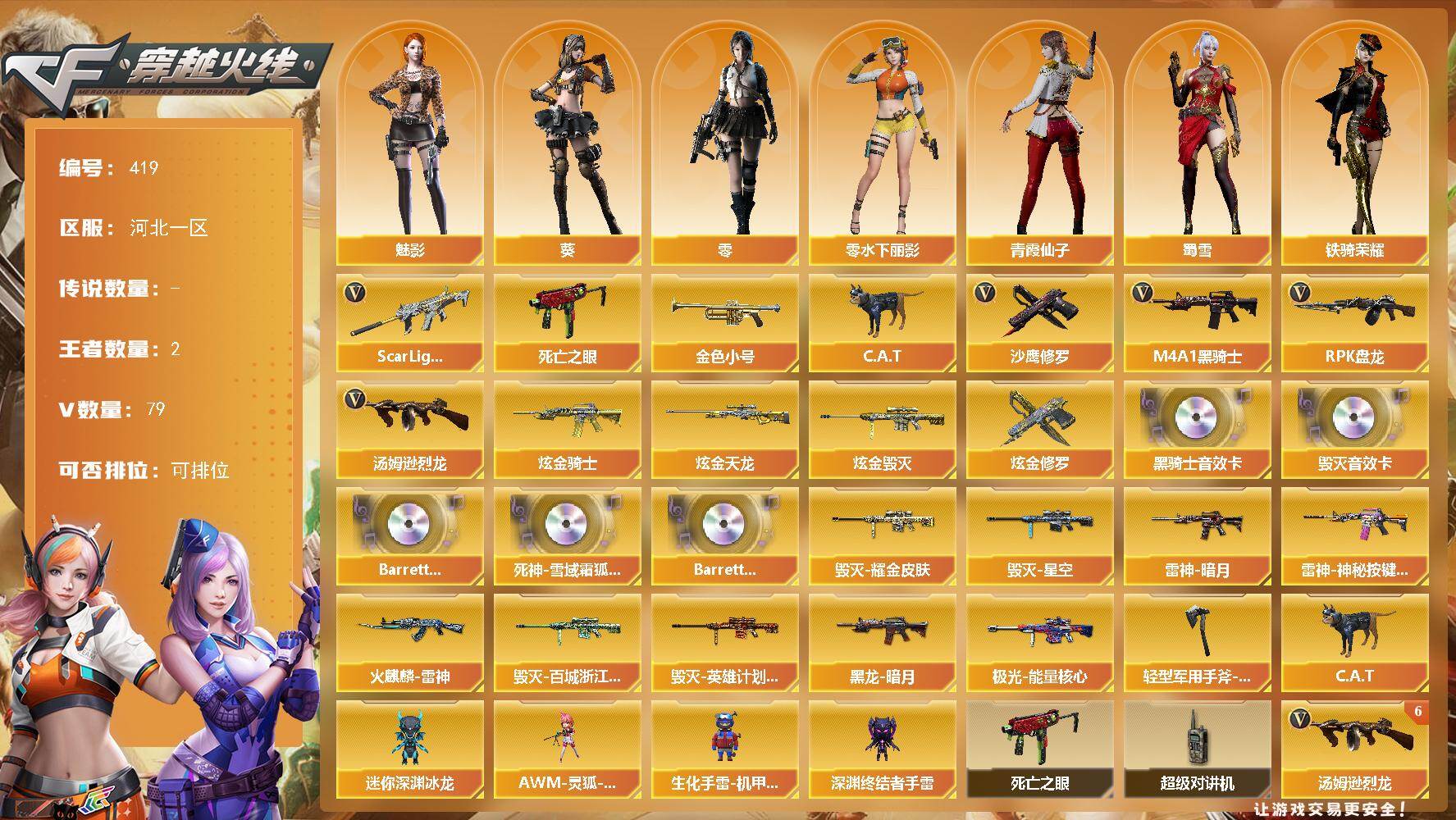 穿越火线账号北部战区河北一区河北一区-79V-2王者-5炫金
【热门武器】：Scar Light-白虎，死亡之眼*3，金色小号，