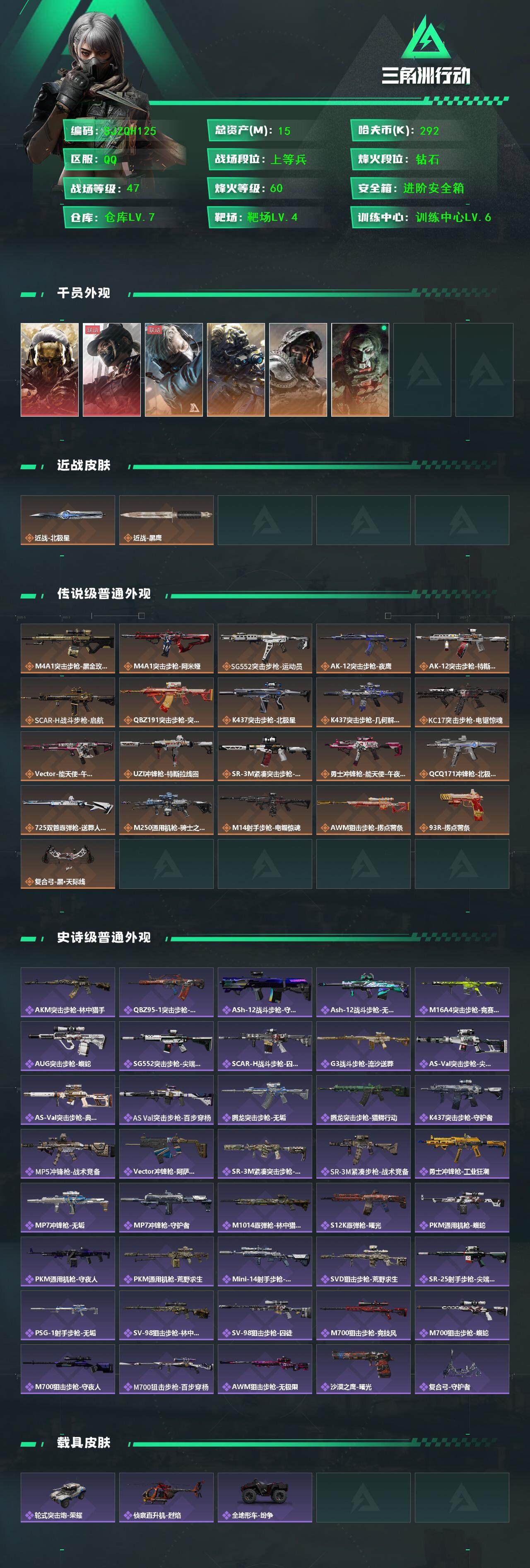 SJZEY392032三角洲行动账号详情图2