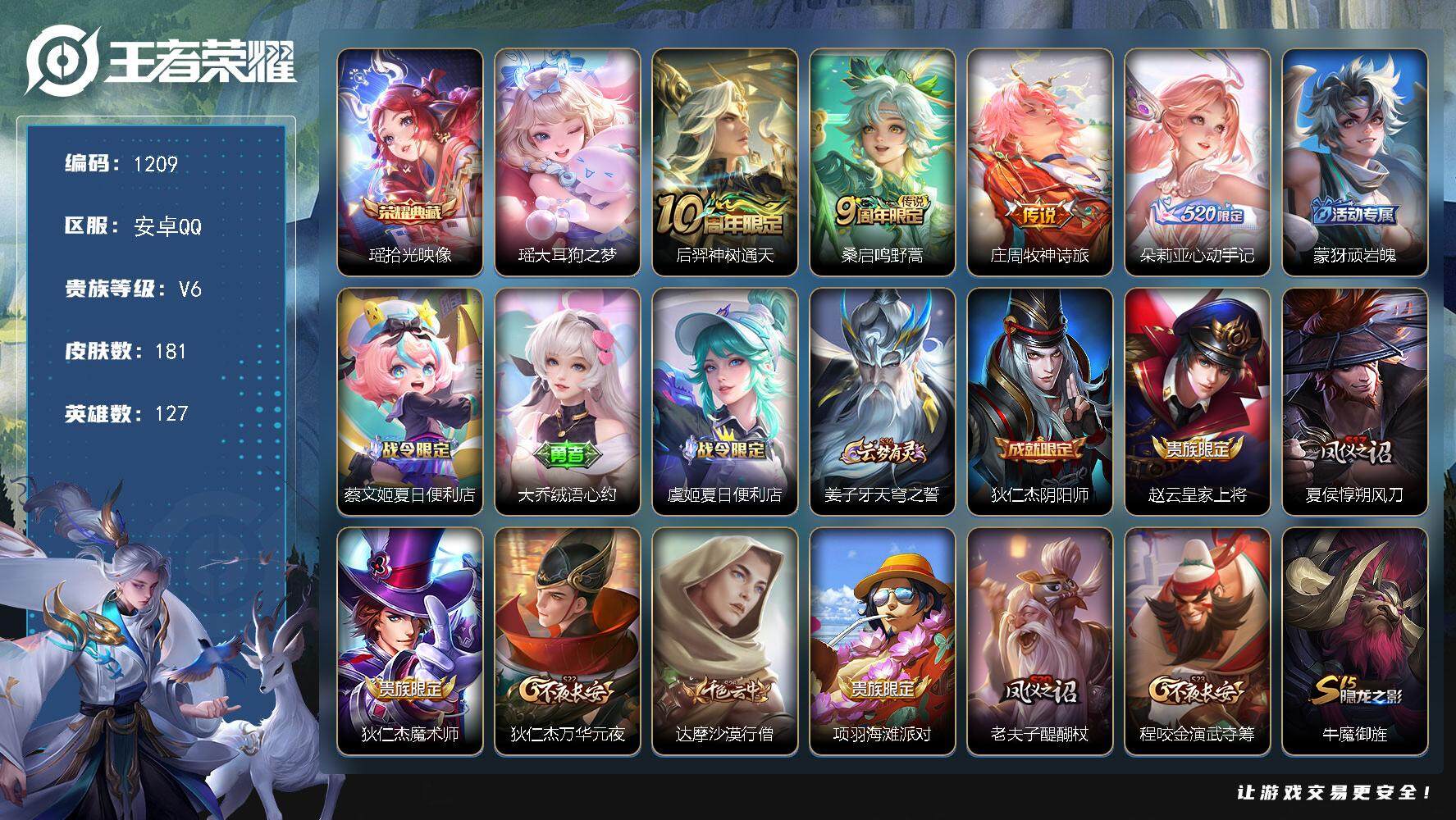 王者荣耀账号安卓QQ127英雄-181皮肤-贵族6/皮肤181/典藏1/传说4/史诗46/英雄127/空空儿全皮/海诺全